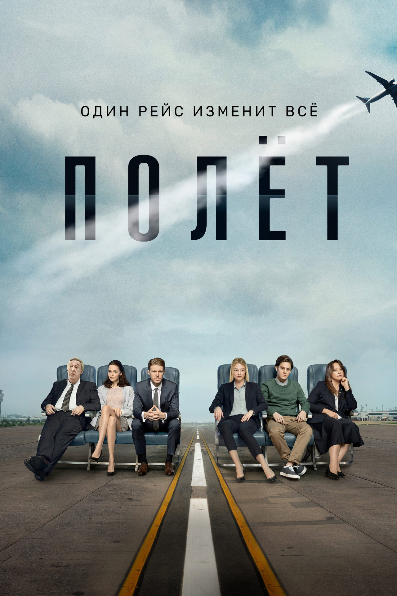 Полет affisch