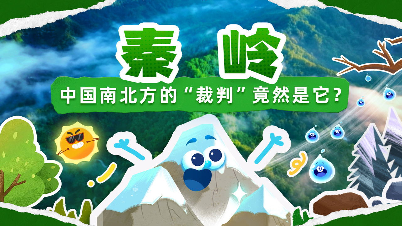 斑马百科探索 — Épisode 16