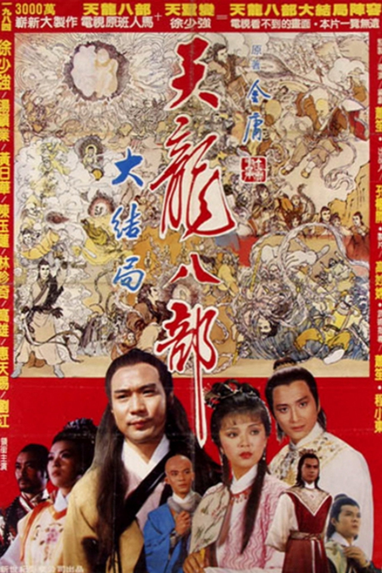 Demi-Gods and Semi-Devils filmaffisch