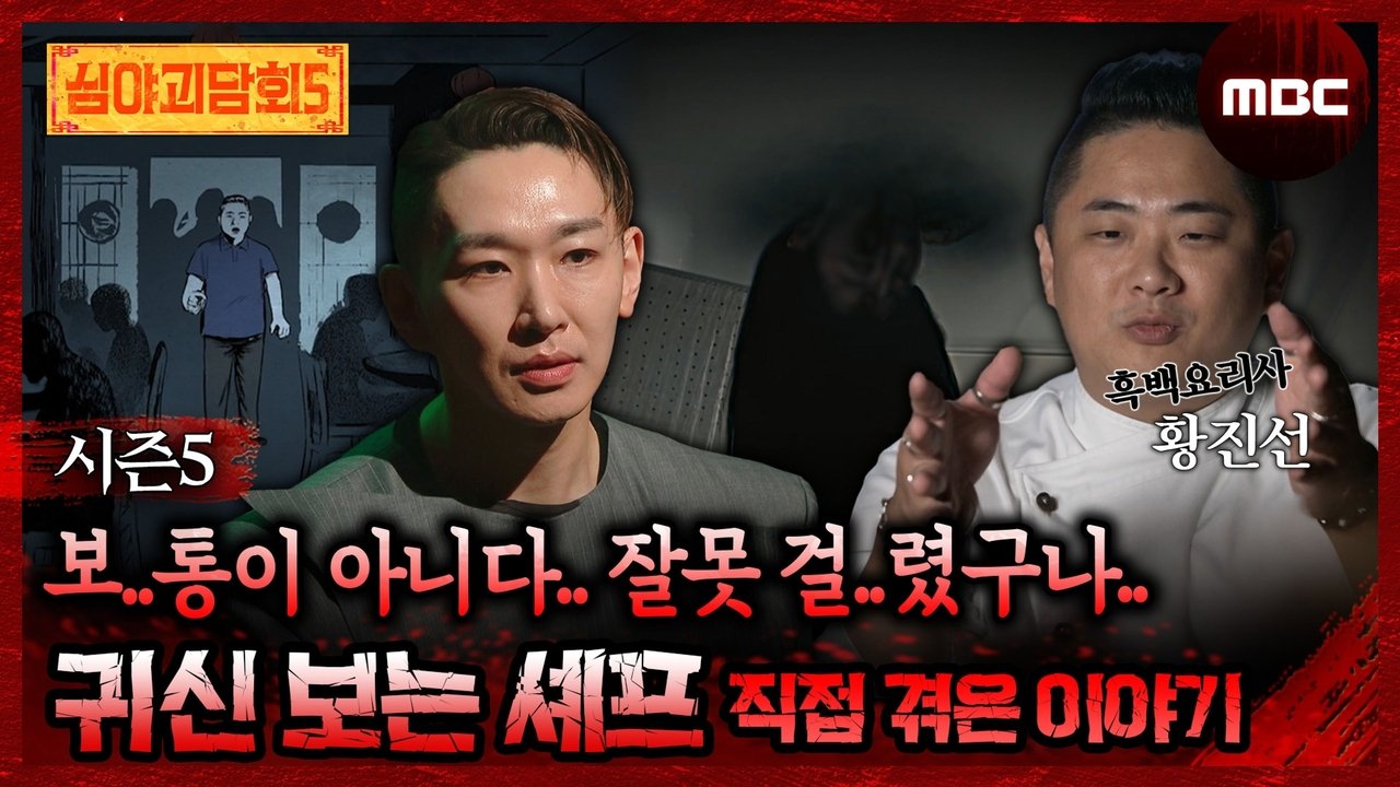 Midnight Horror Story - Season 3 Episode 17 : Episode 17