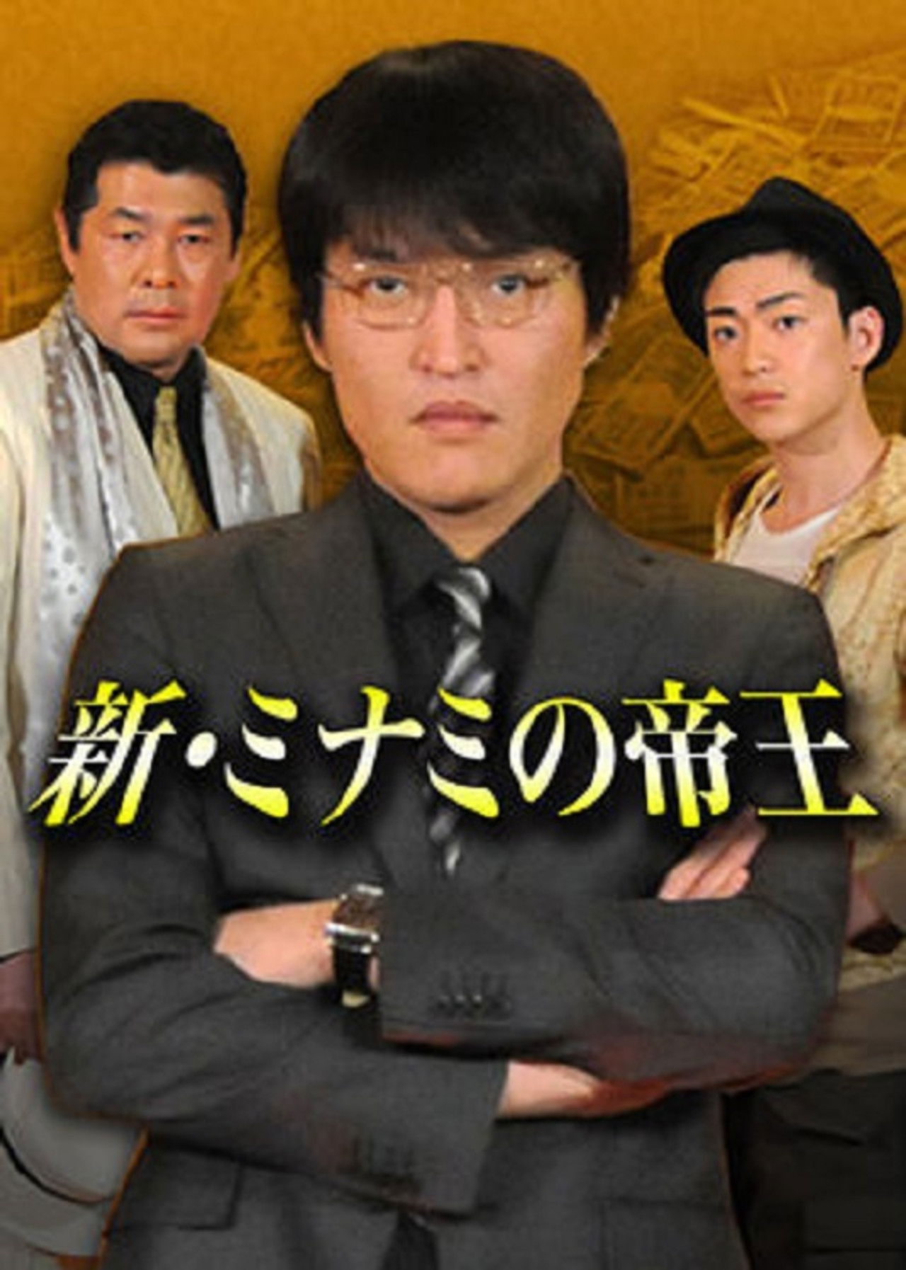 The King of Minami Returns