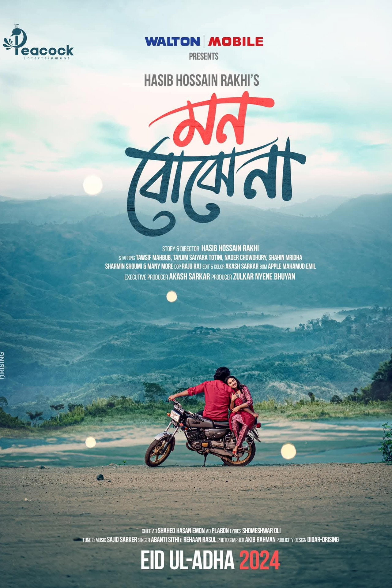 মন বোঝে না filmaffisch