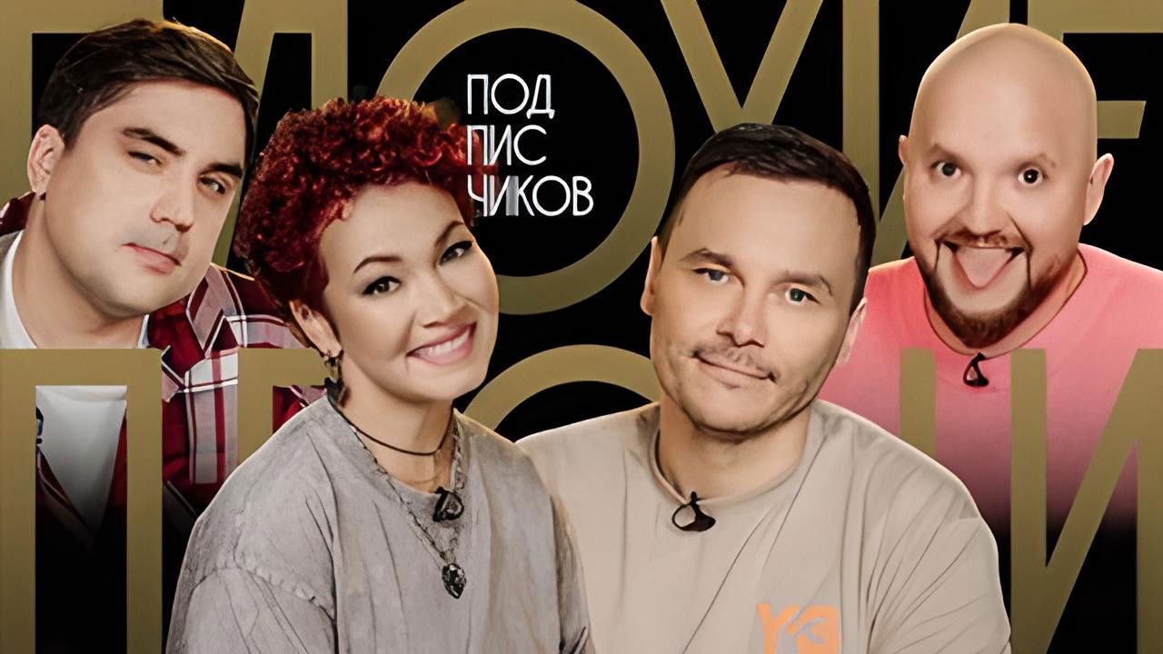 Плохие песни — Épisode 7