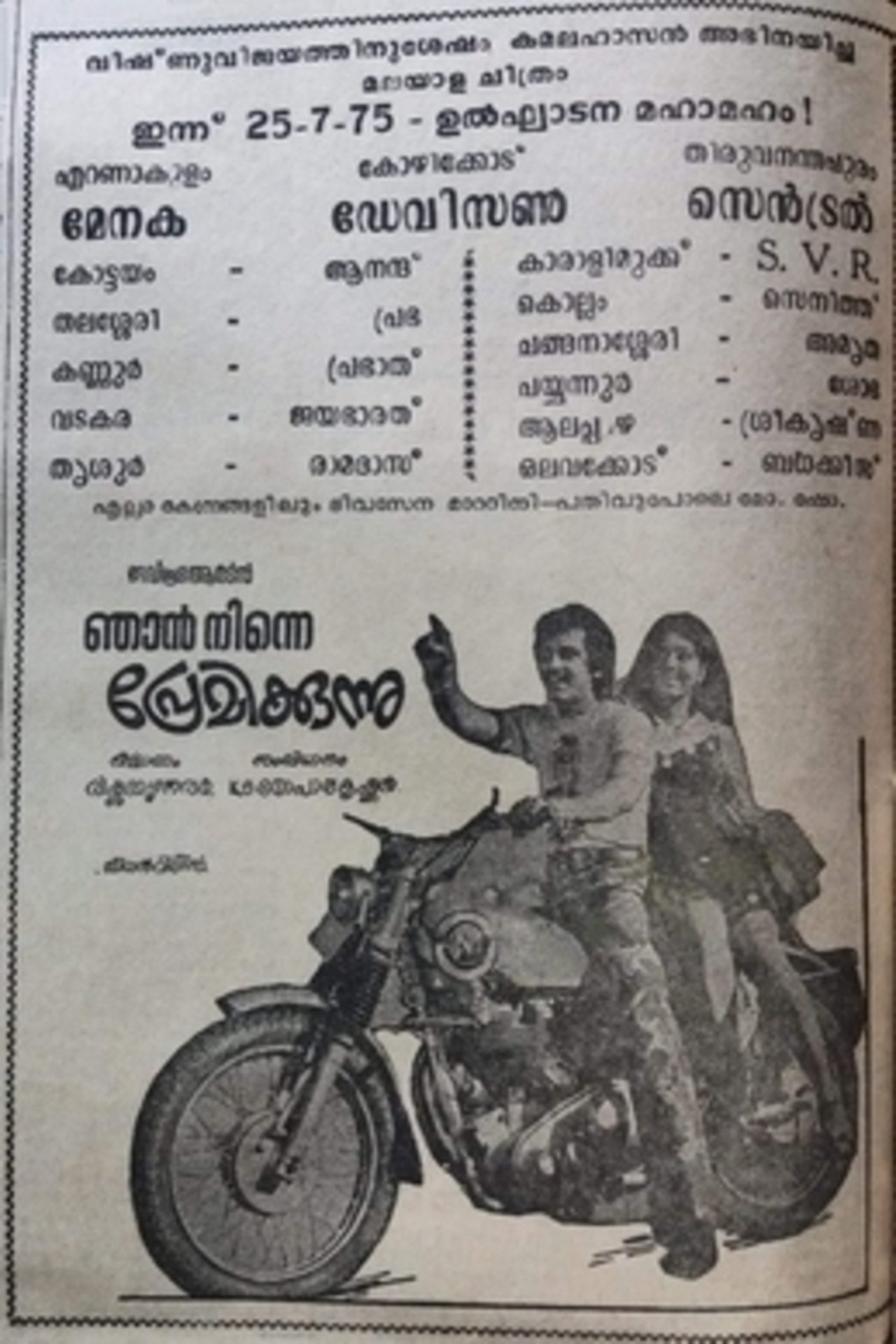 ഞാൻ നിന്നെ പ്രേമിക്കുന്നു ഞാൻ നിന്നെ പ്രേമിക്കുന്നു