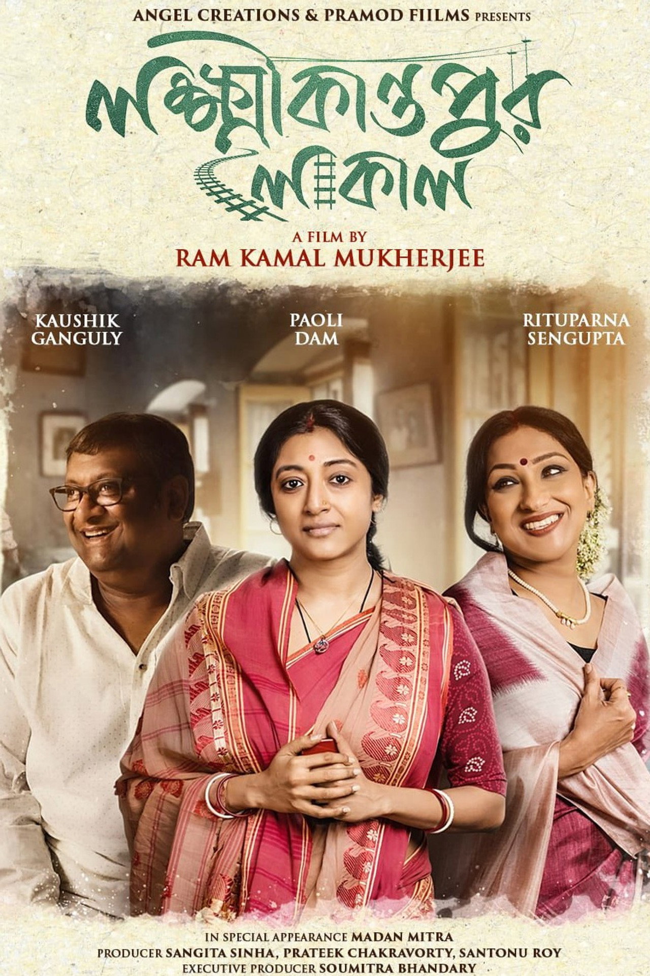 লক্ষ্মীকান্তপুর লোকাল filmaffisch