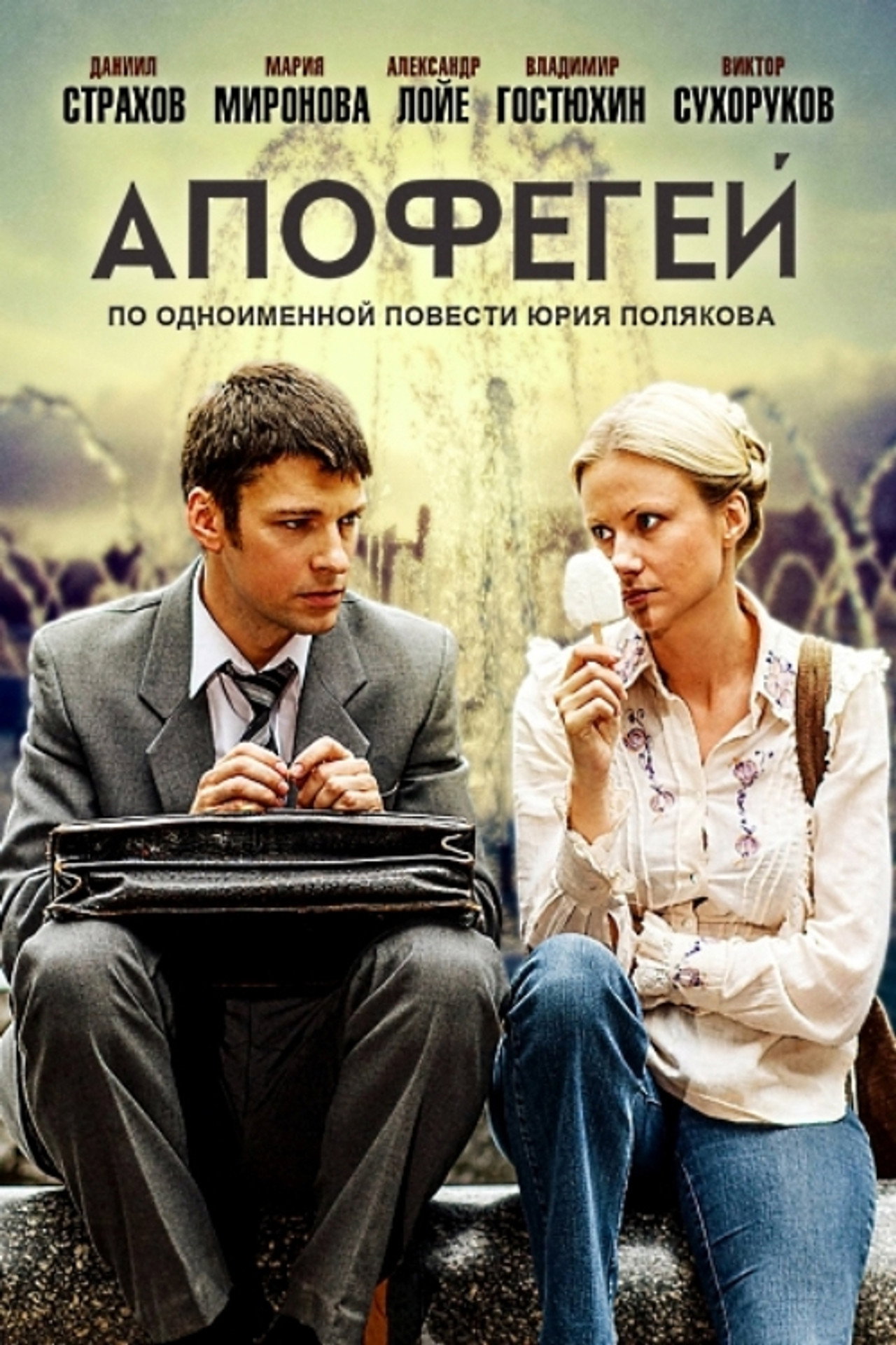 Апофегей