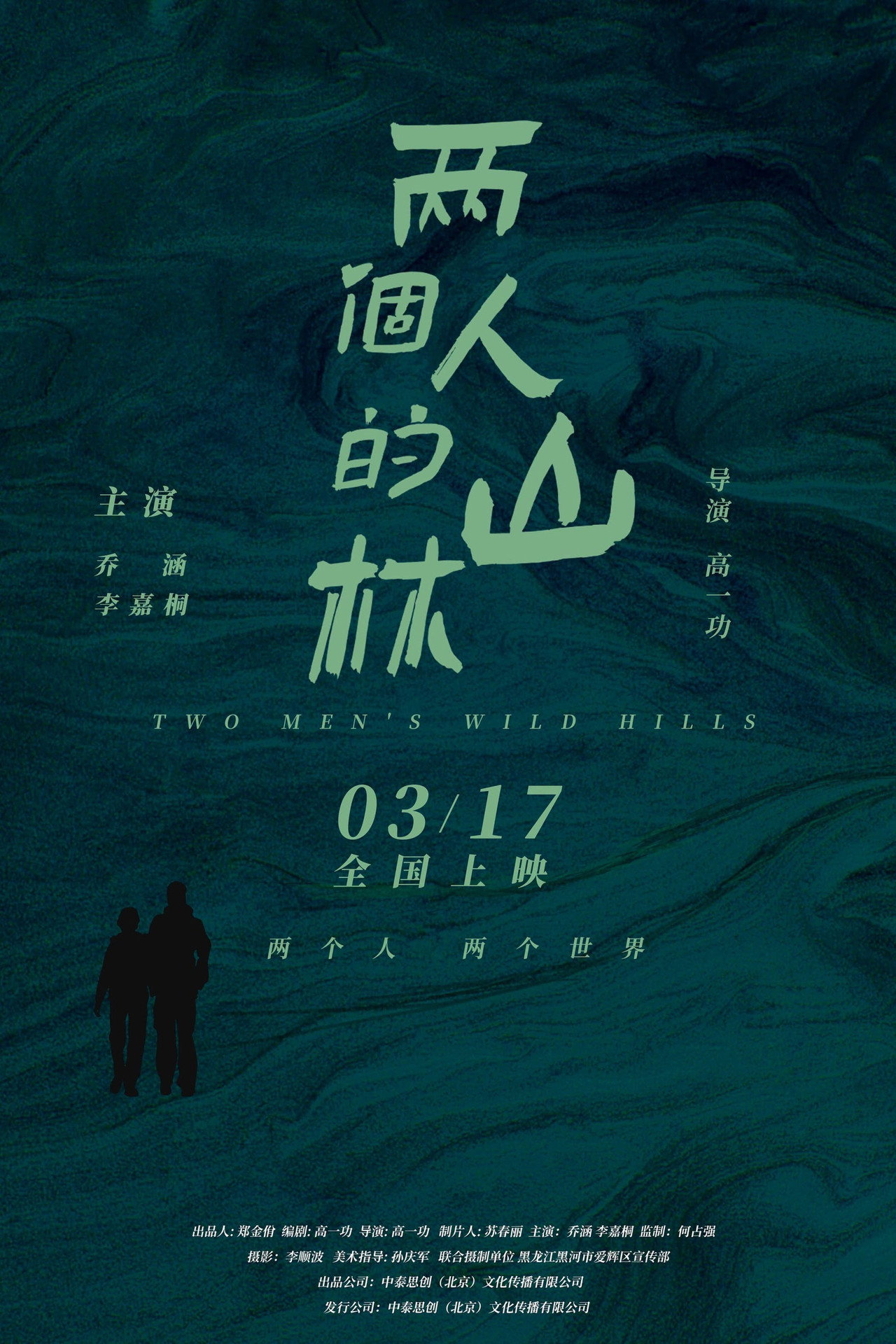 Two Man's Wild Hills Backdrop