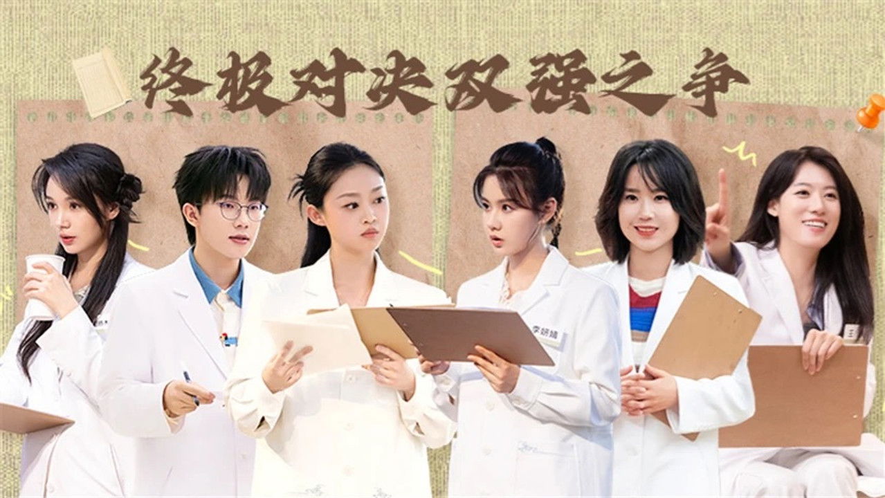 初入职场 — Épisode 22