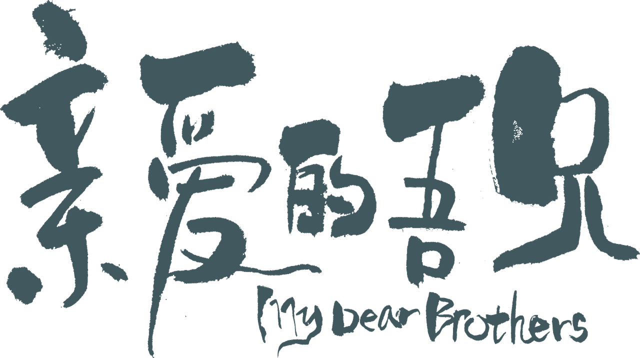My Dear Brothers