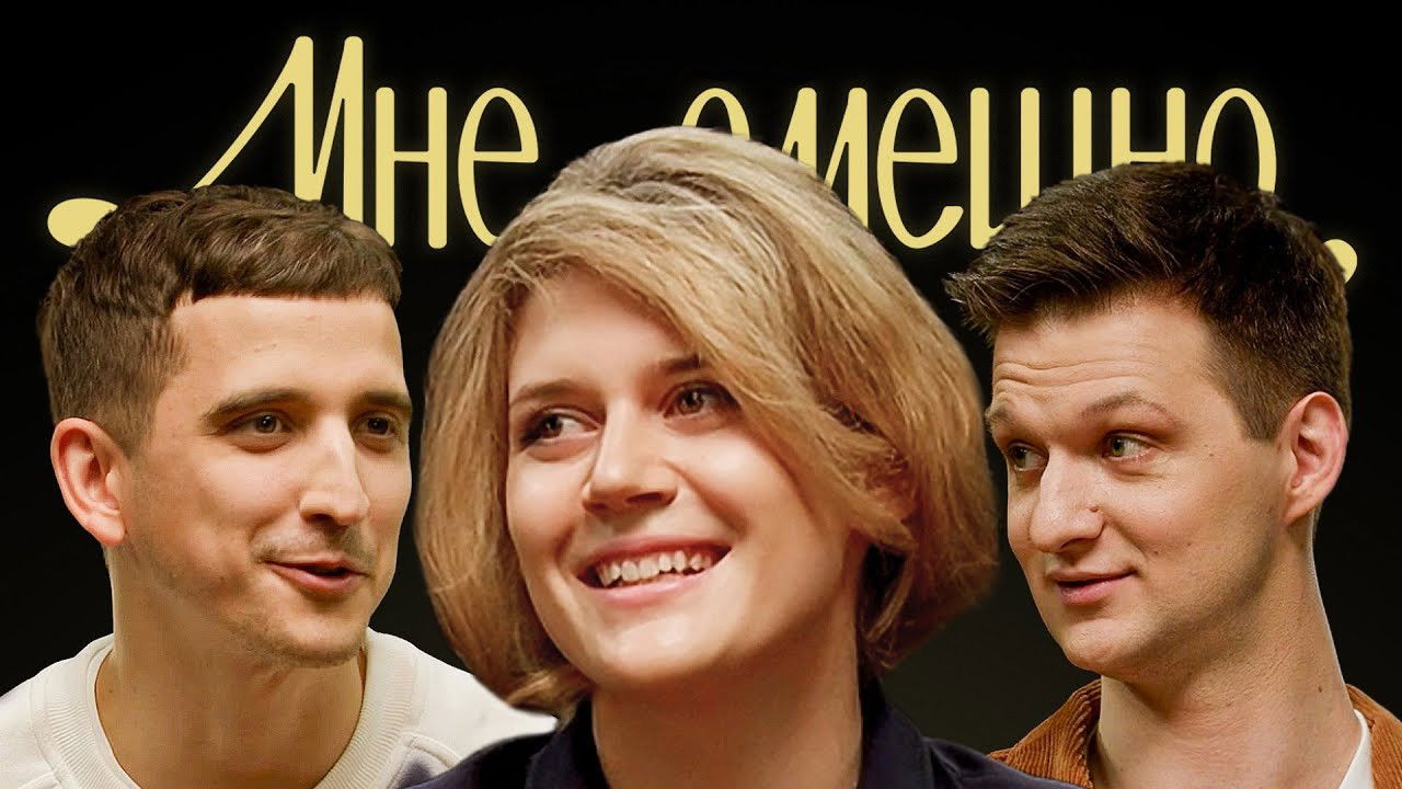 Мне смешно — Épisode 9