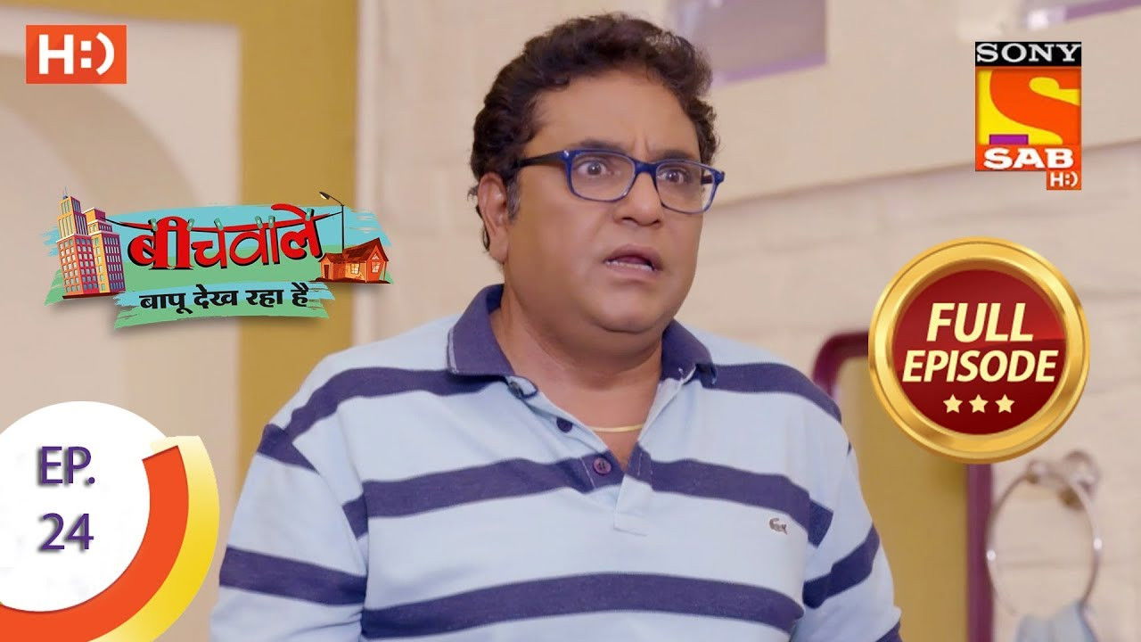 Beechwale Bapu Dekh Raha Hai — Épisode 24