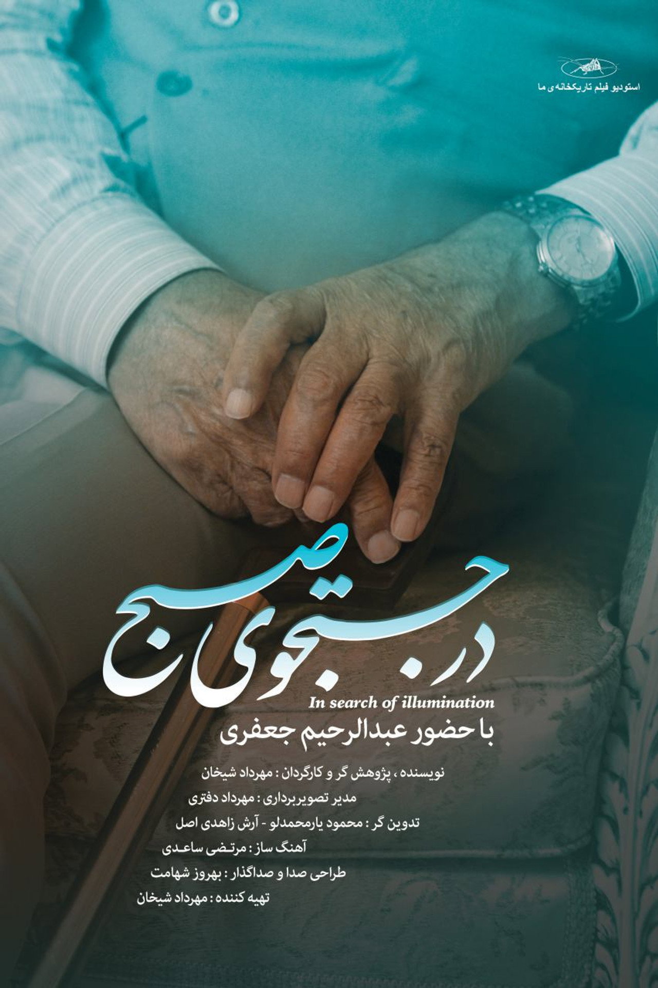 در جستجوی صبح filmaffisch