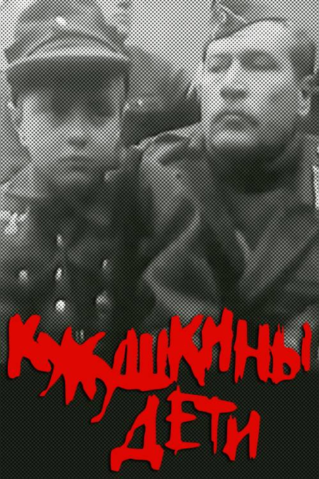The Cuckoo's Children