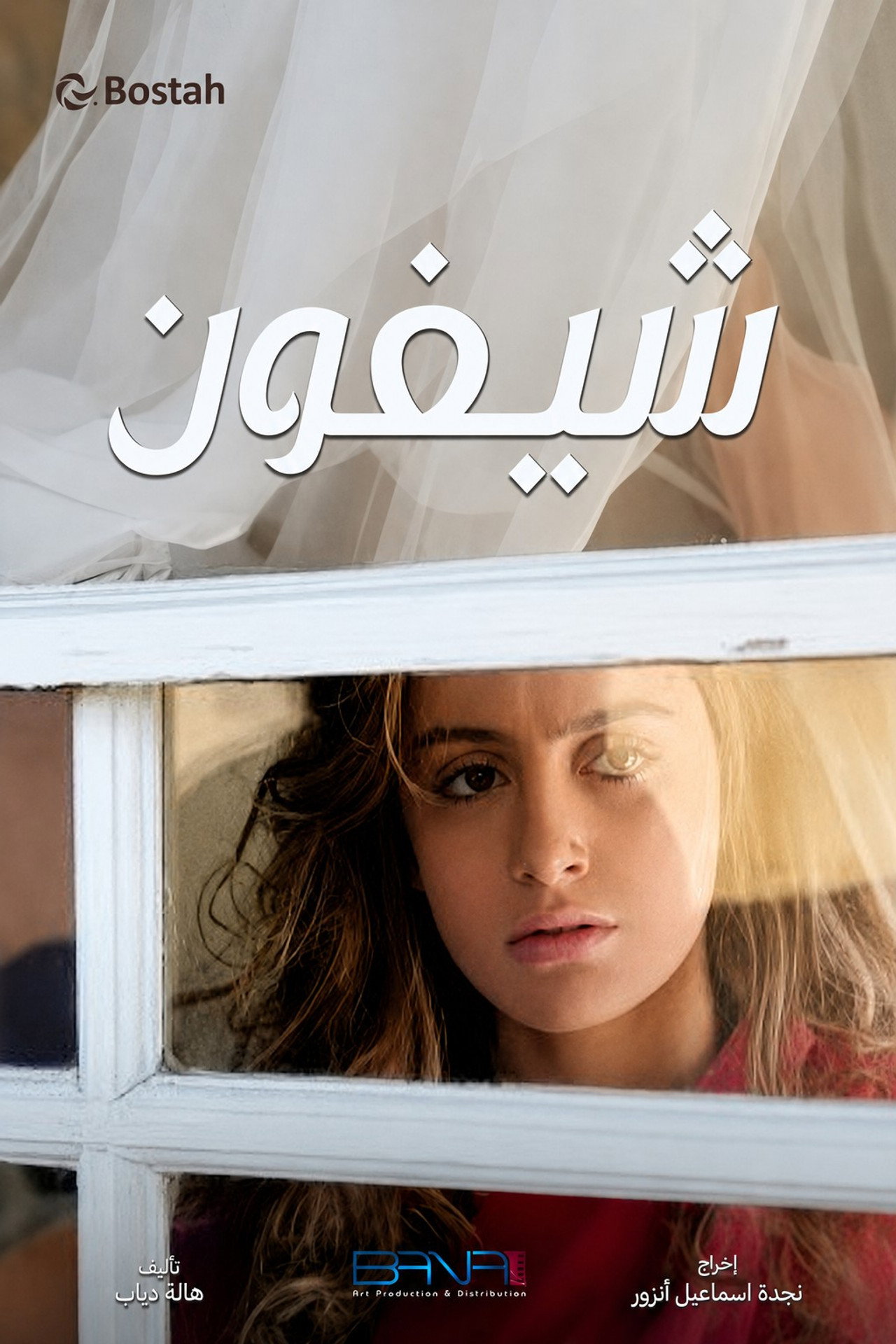 شيفون filmaffisch