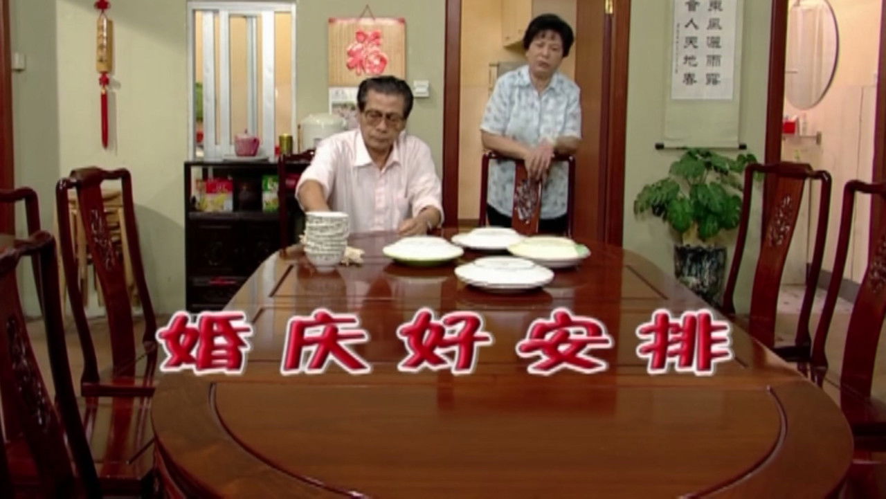 外来媳妇本地郎 — Épisode 1677