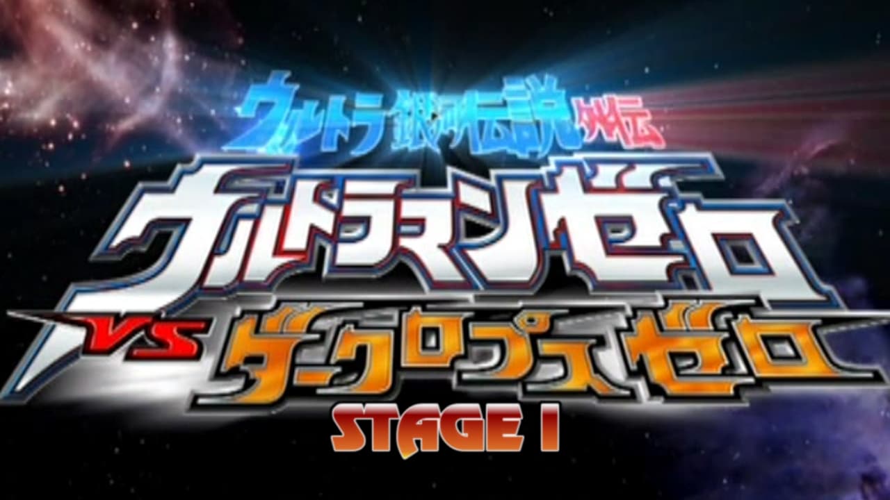 Ultra Galaxy Legend Side Story: Ultraman Zero vs. Darklops Zero - Stage I: Cosmic Collision Backdrop Image