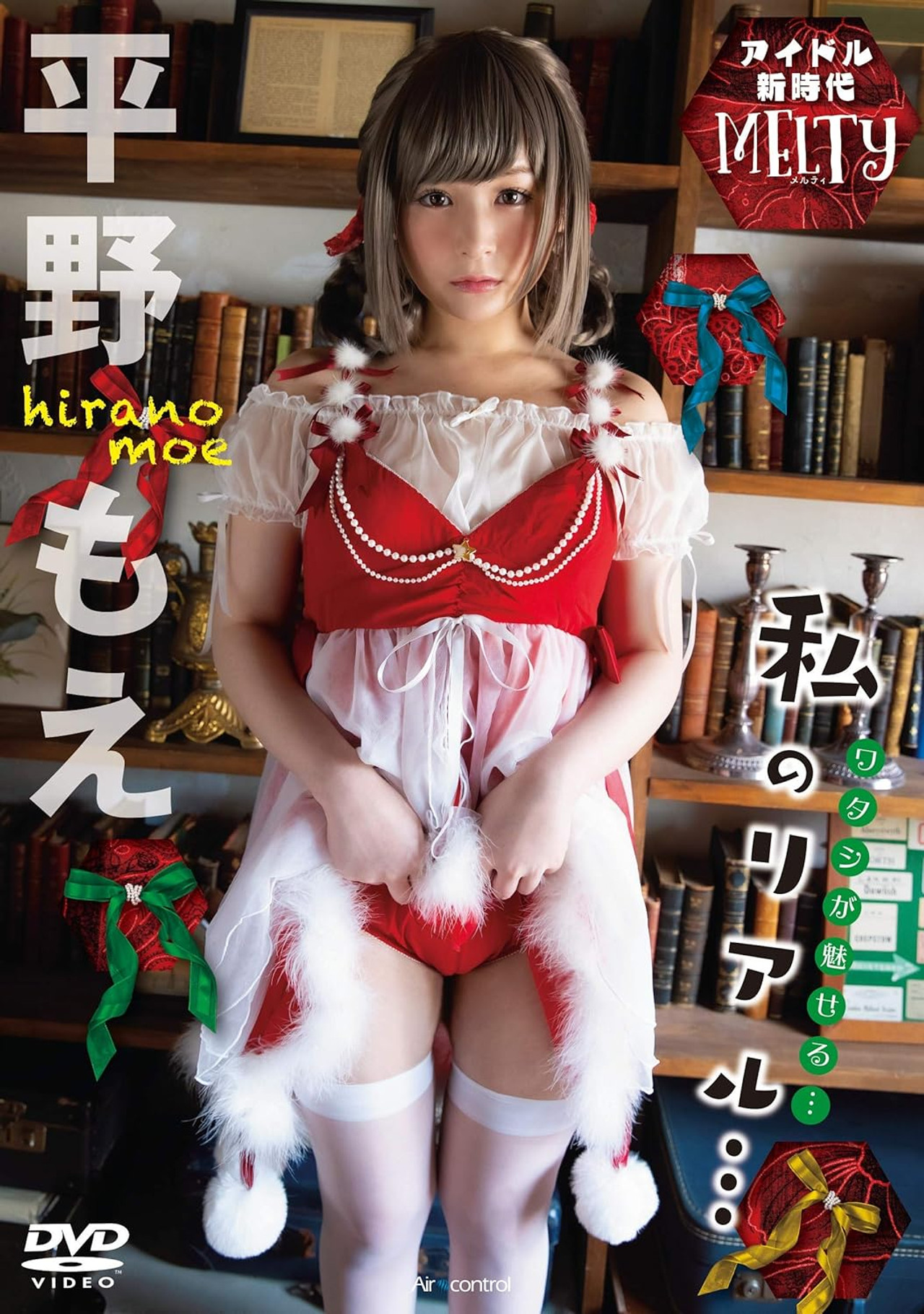 MELTy 平野もえ Aircontrol filmaffisch