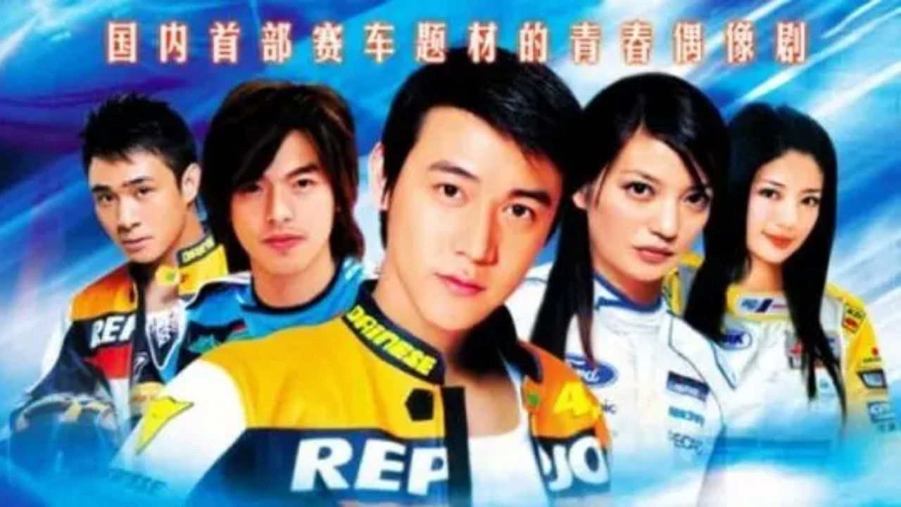 车神 — Épisode 2