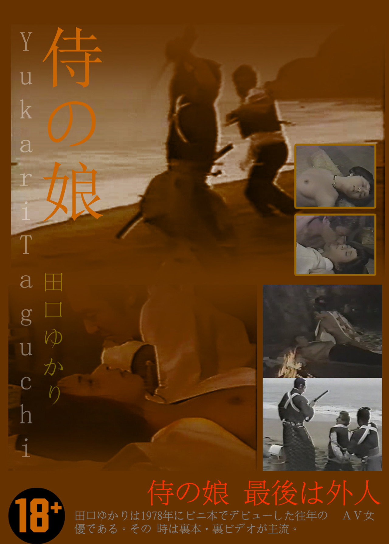 The Samurai’s Daughter Backdrop