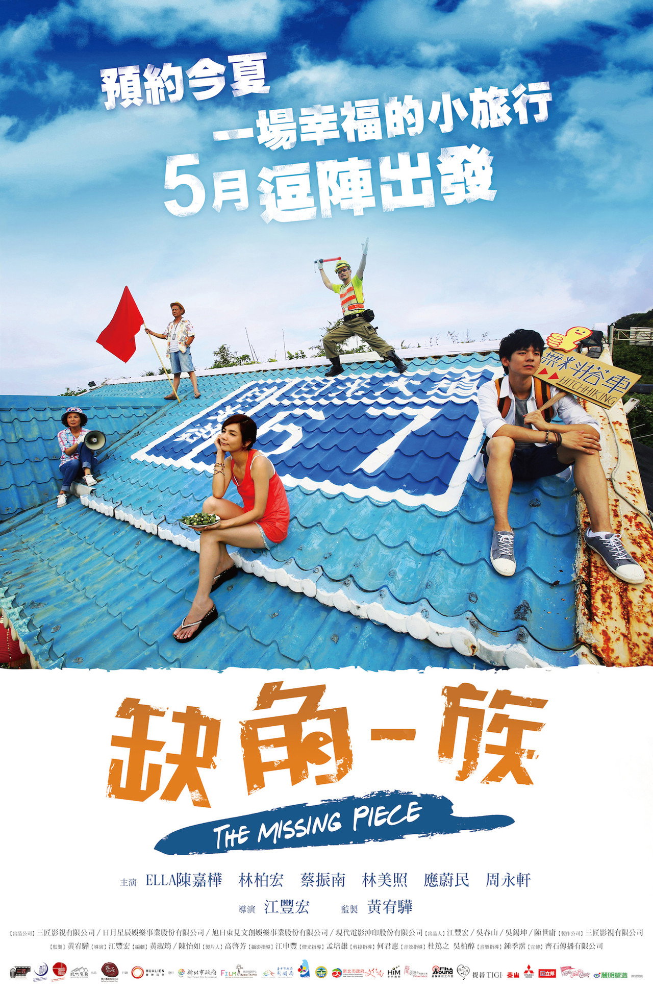 缺角一族 filmaffisch