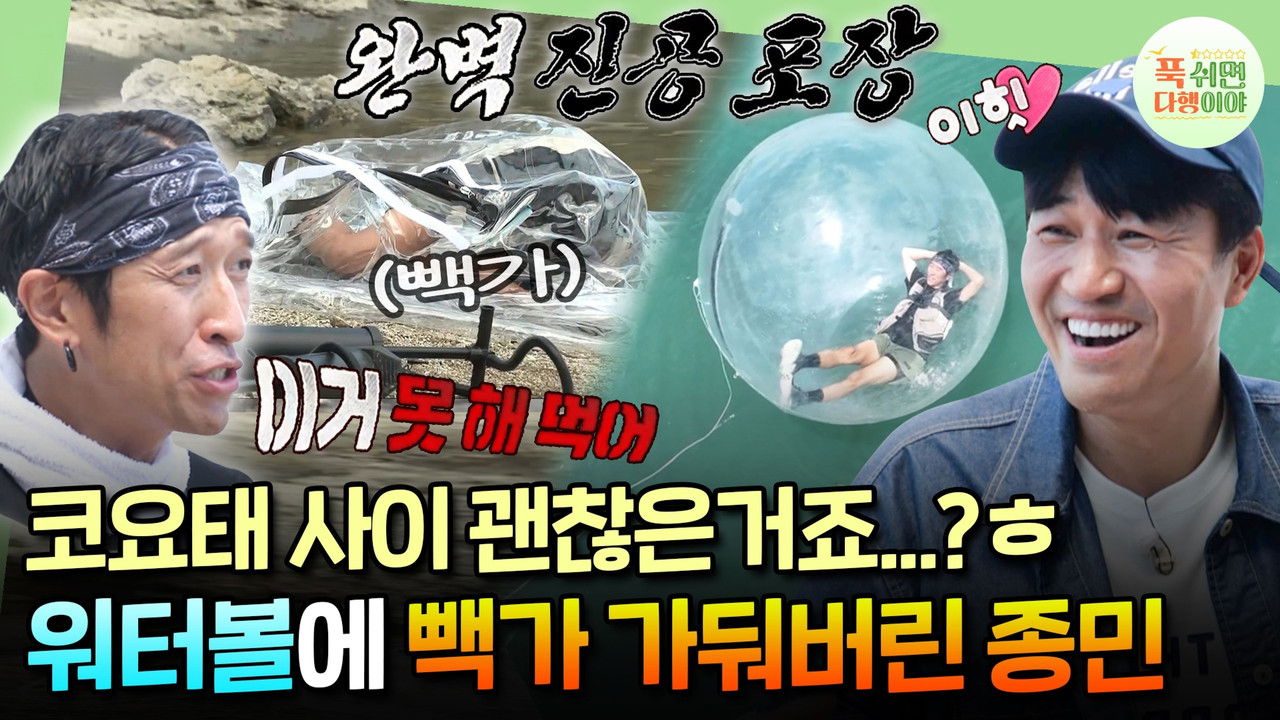 푹 쉬면 다행이야 — Épisode 17