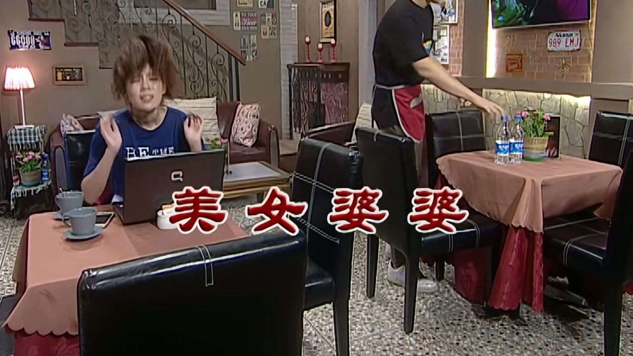 外来媳妇本地郎 — Épisode 2813