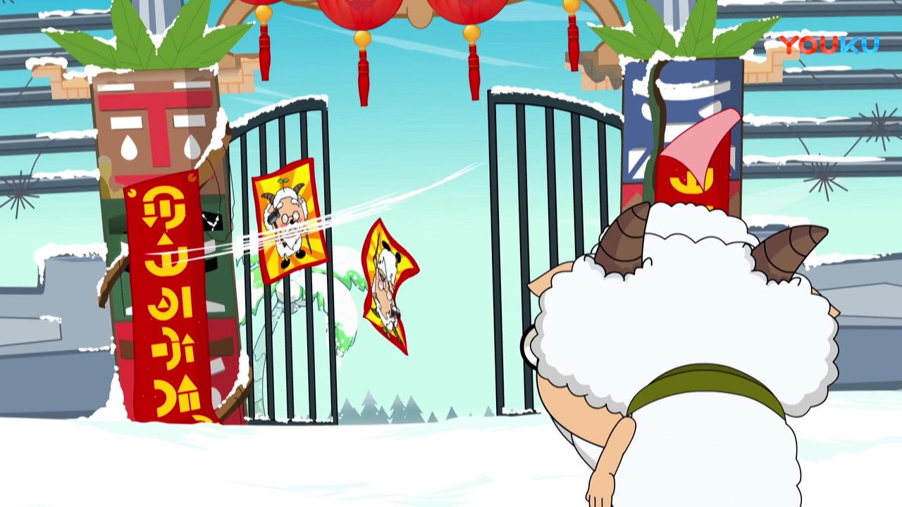 喜羊羊与灰太狼之羊羊快乐的一年 — Épisode 55