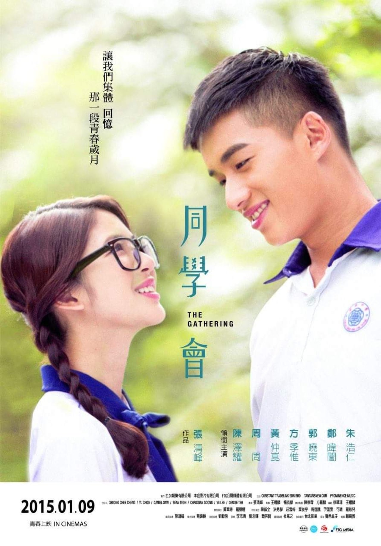 同學會 同學會