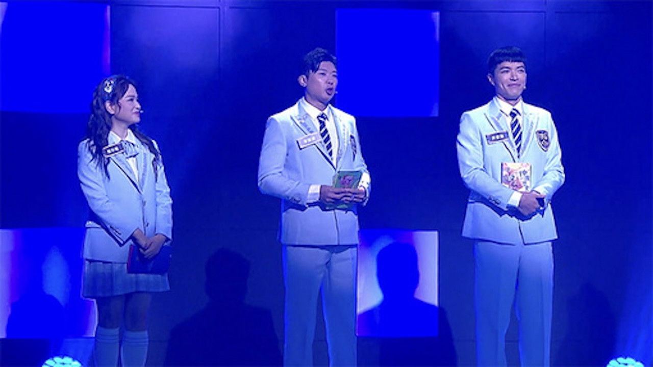 攻你上大學 — Épisode 5