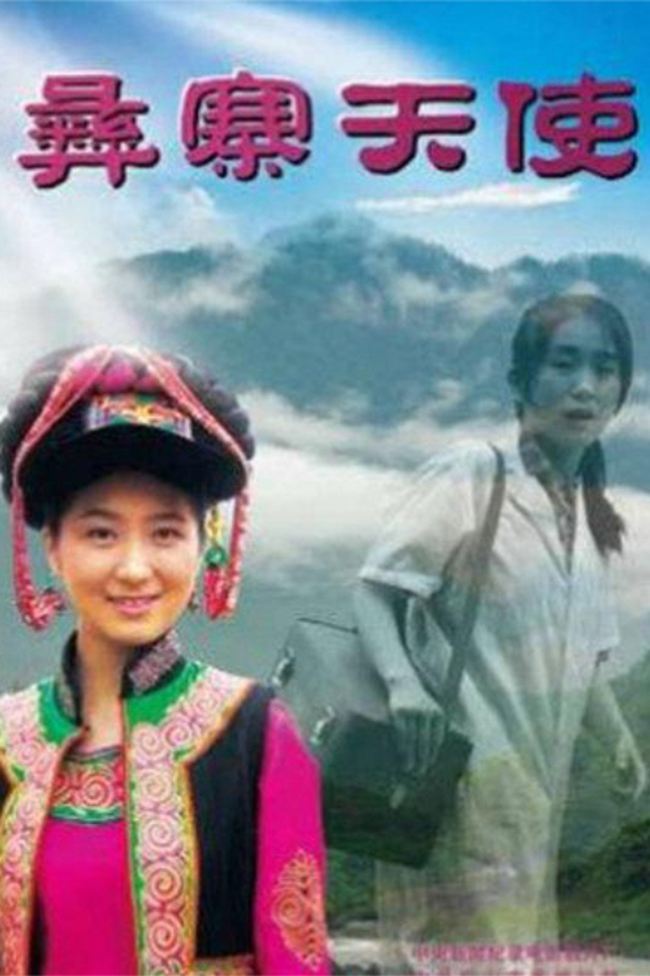 Angel in Yi Villiage filmaffisch