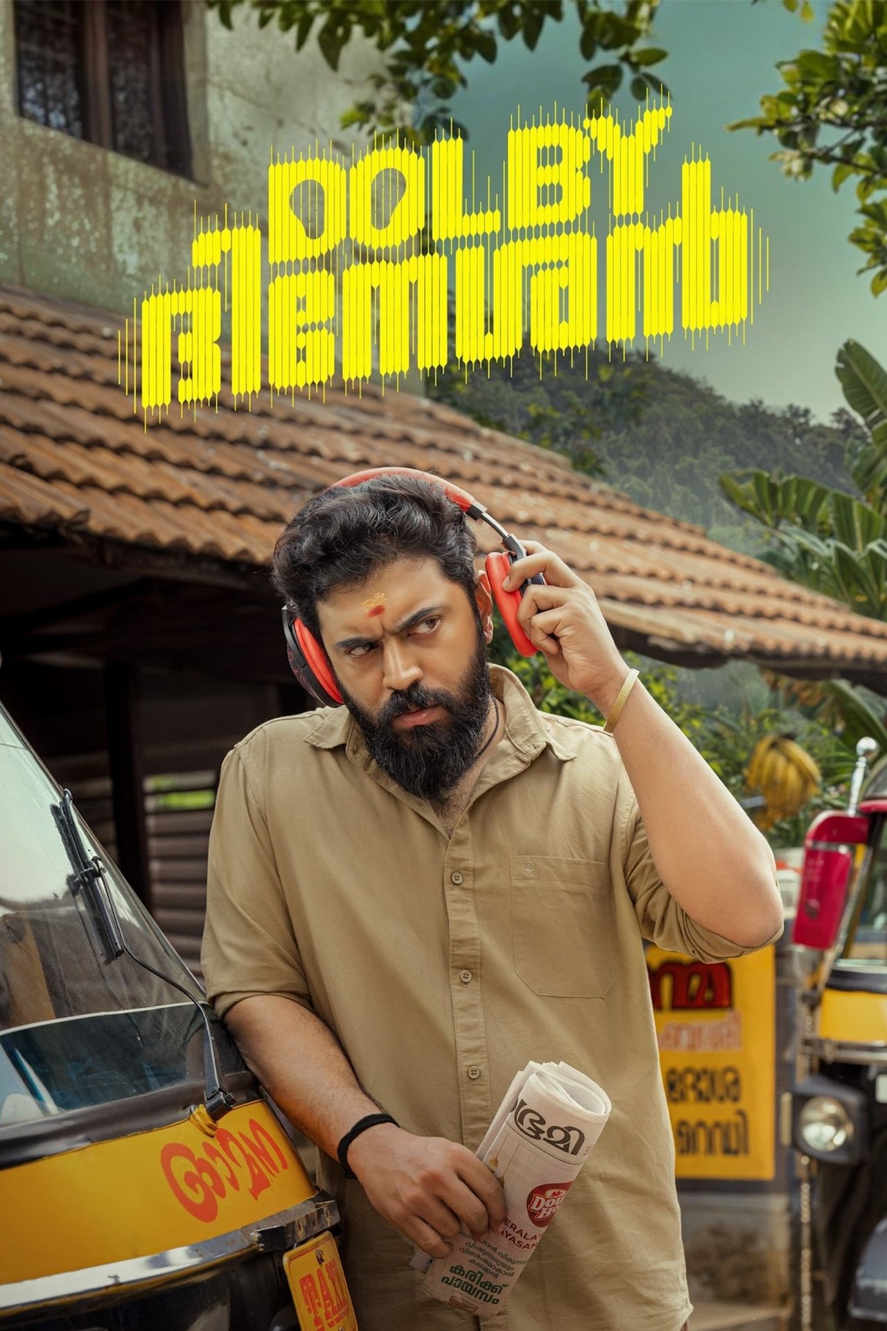 Dolby ദിനേശൻ Dolby ദിനേശൻ
