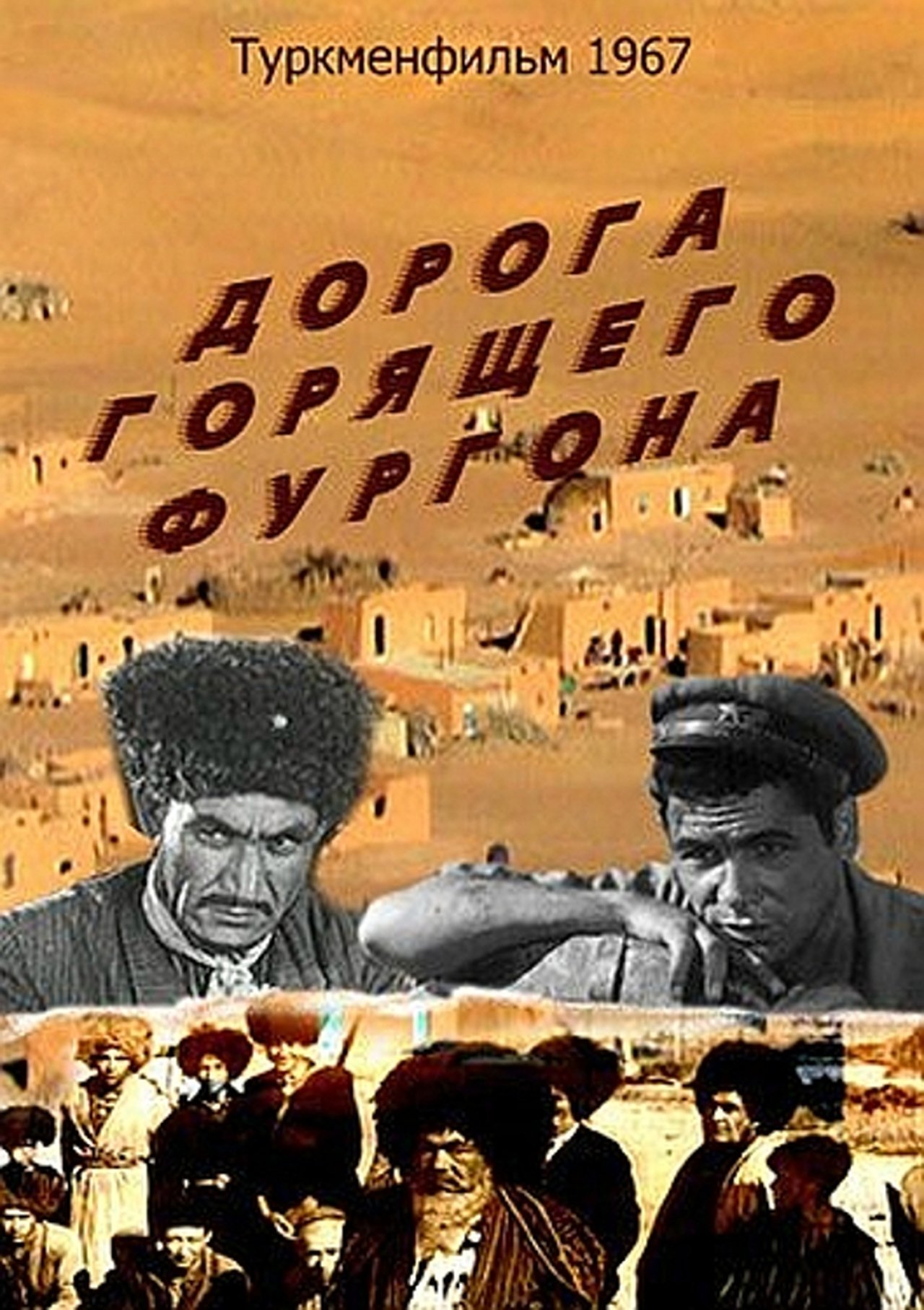 Дорога горящего фургона Дорога горящего фургона