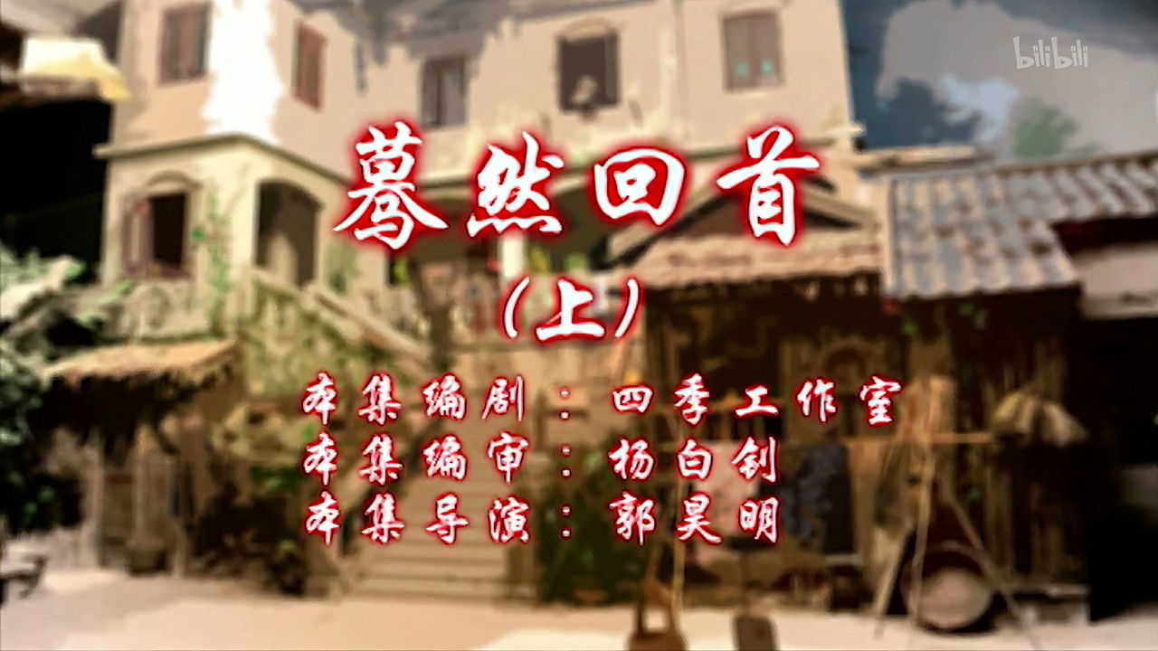 七十二家房客 — Épisode 77