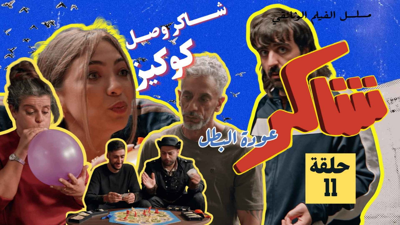 Episode 11