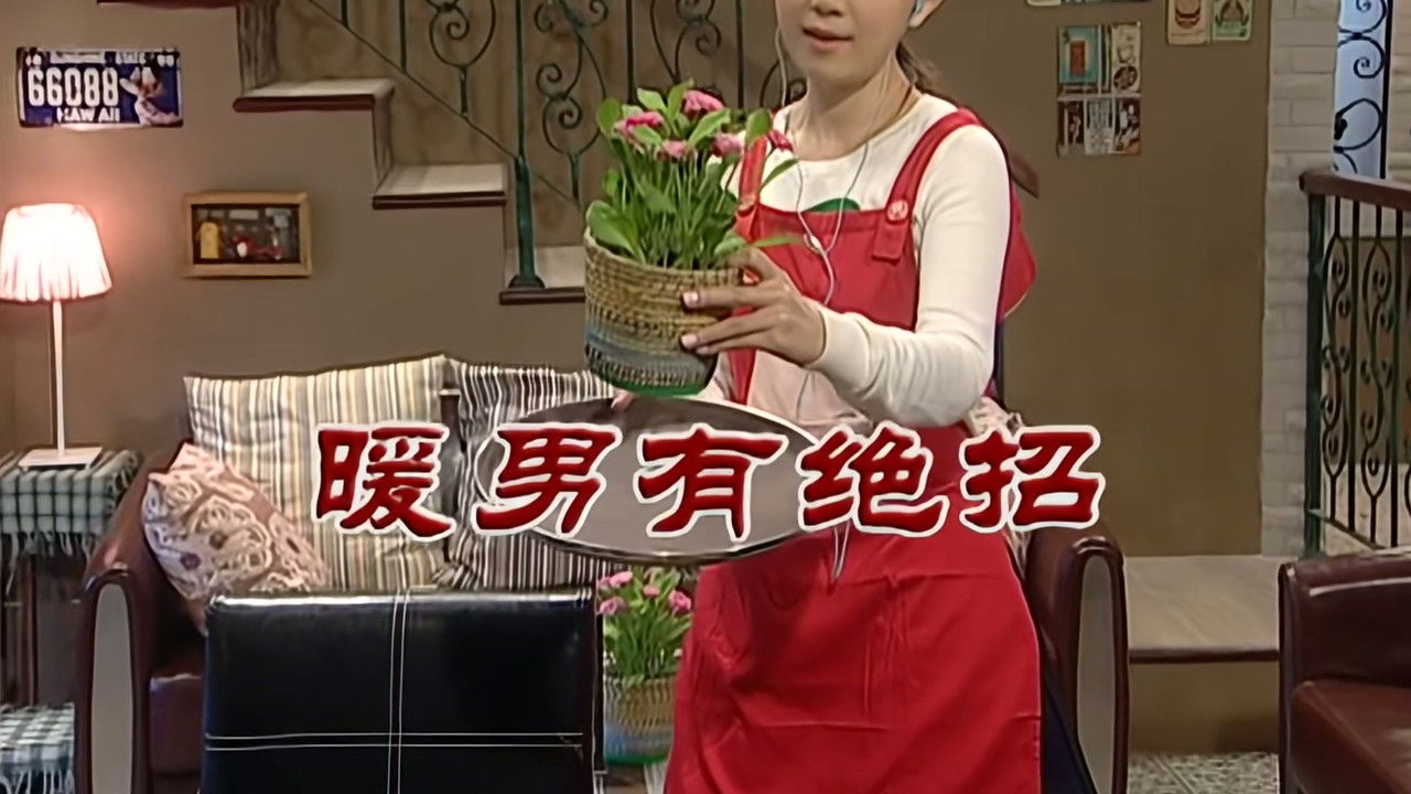 外来媳妇本地郎 — Épisode 2728