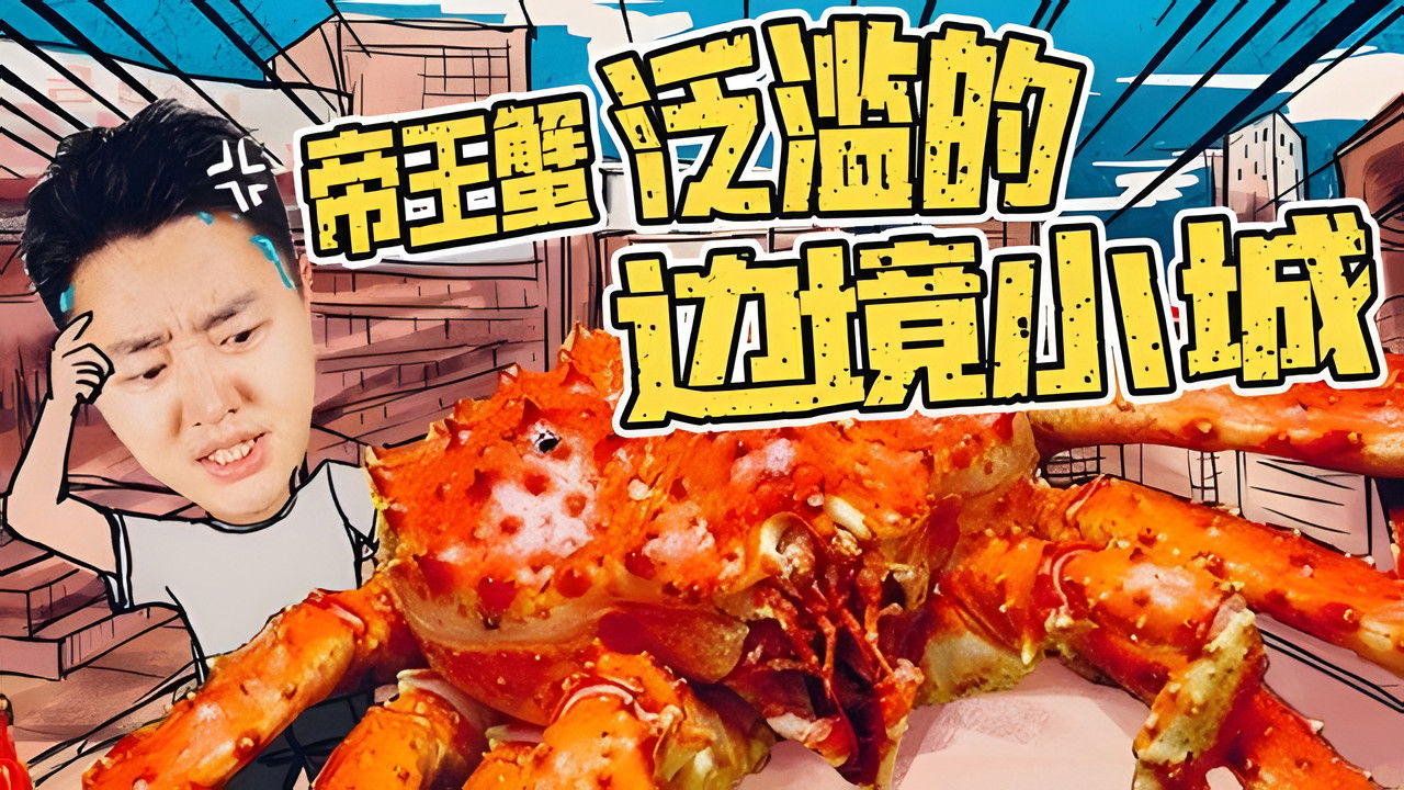 X Fun吃货俱乐部 — Épisode 26