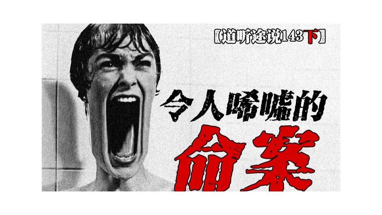 道听途说 - Season 1 Episode 223 : Episode 223