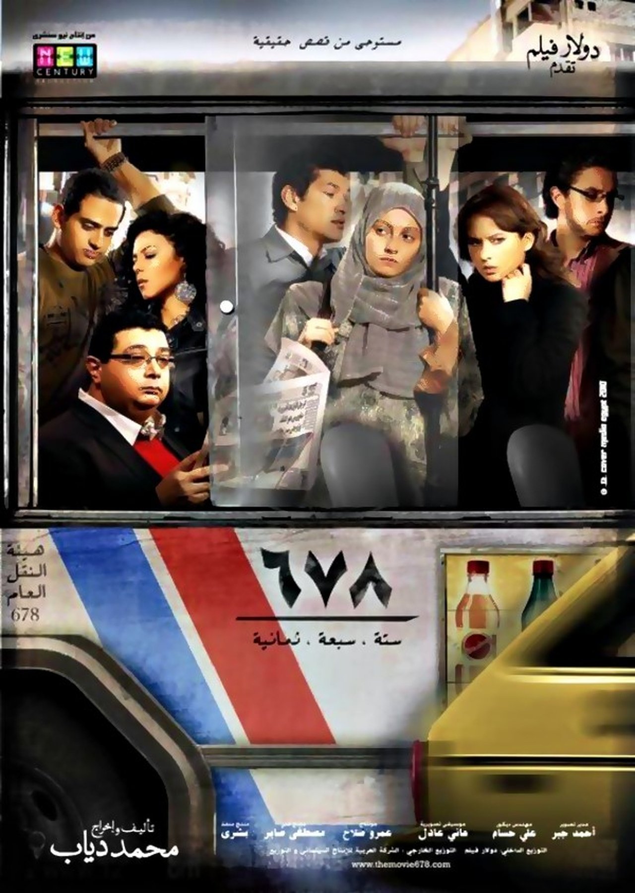 مشاهدة فيلم Cairo 6,7,8 مترجم بدون اعلانات - بوستر