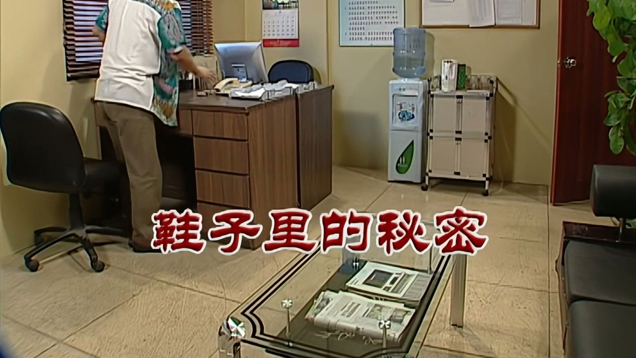 外来媳妇本地郎 — Épisode 2849