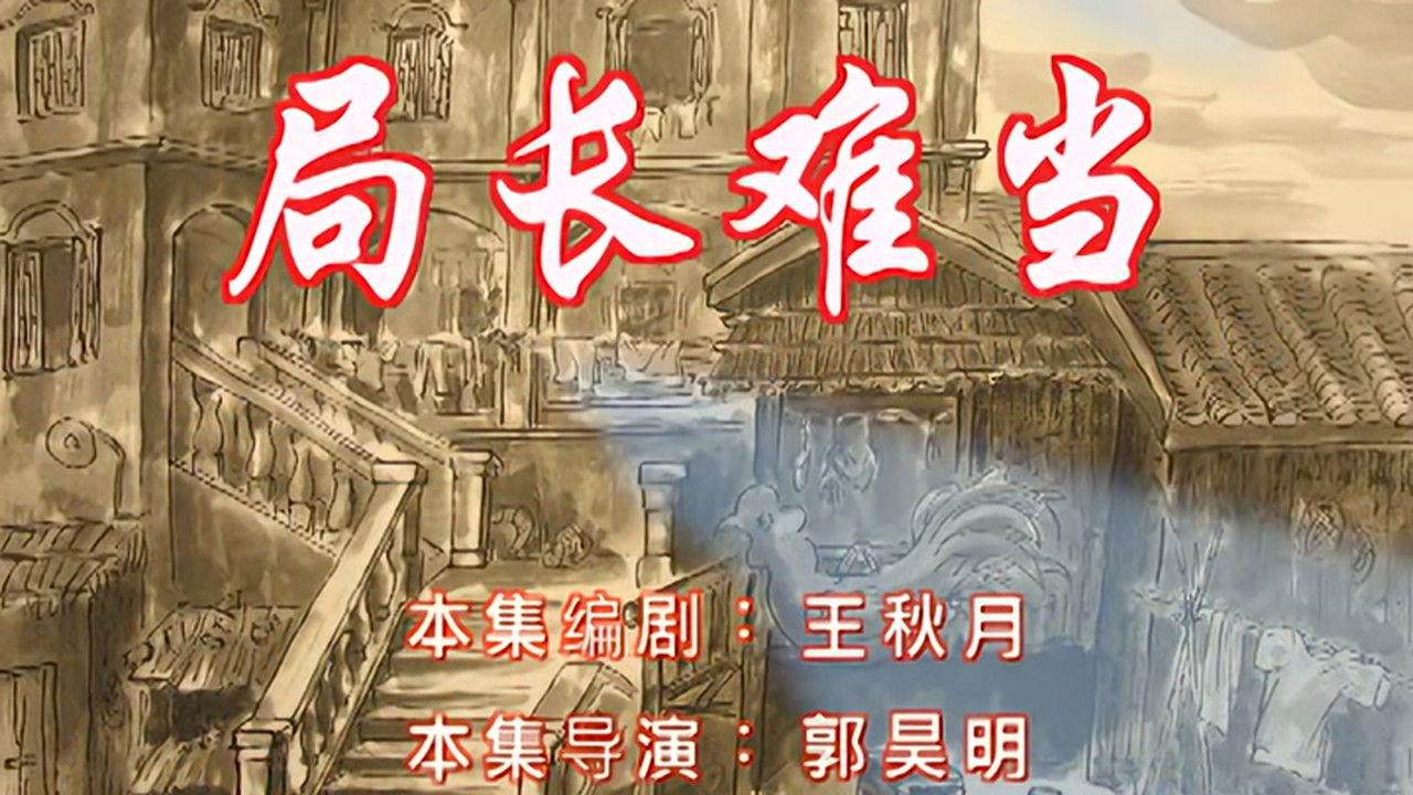 七十二家房客 — Épisode 2