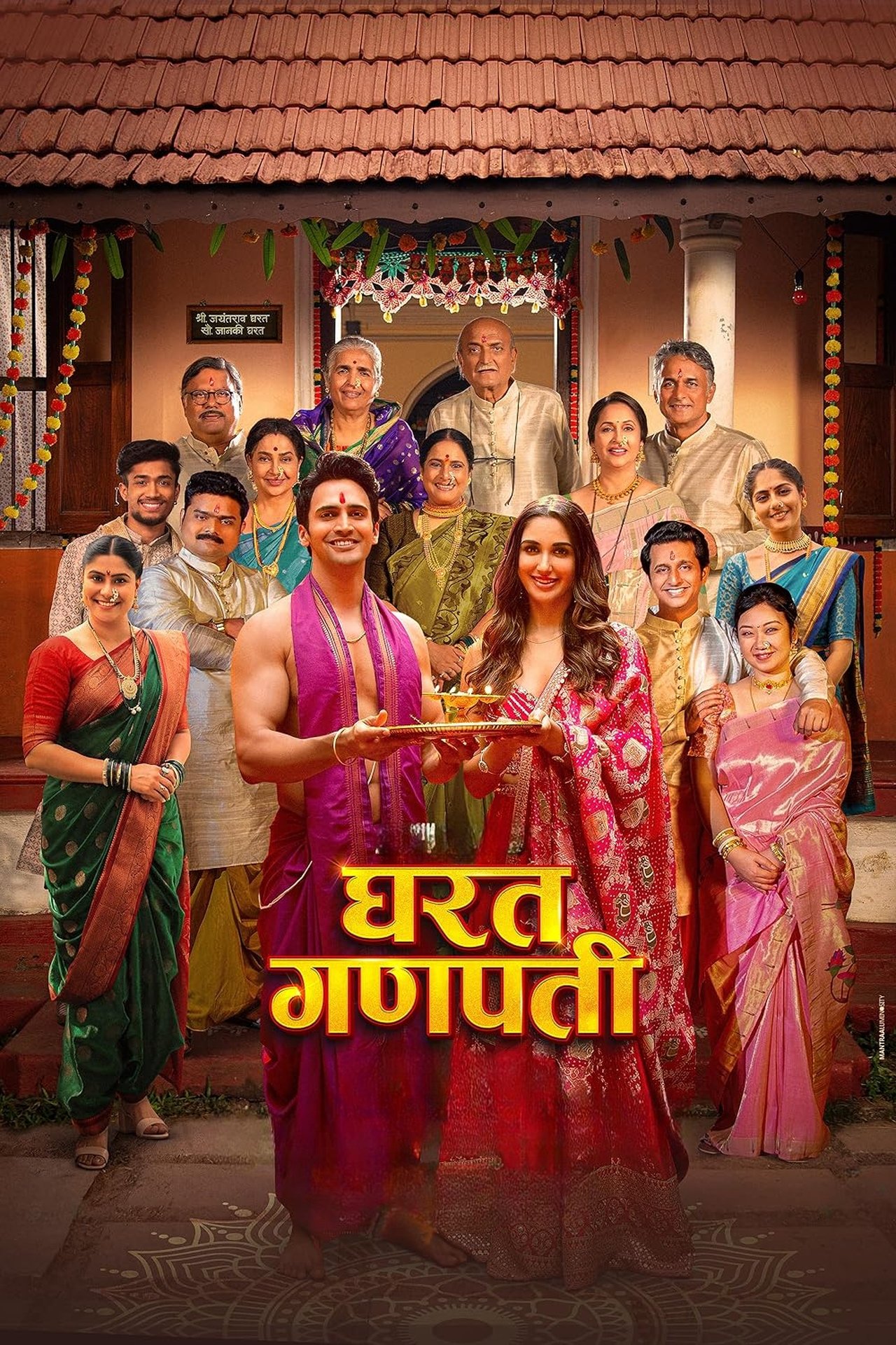 घरत गणपती घरत गणपती
