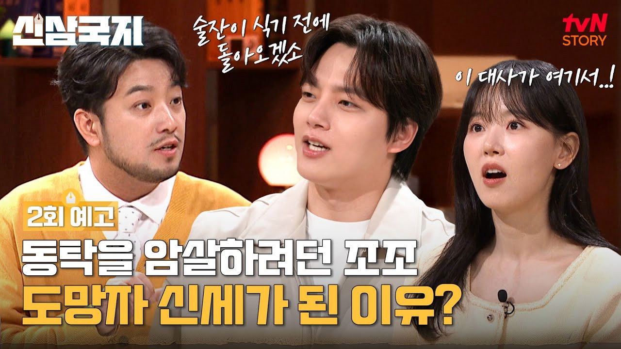 신삼국지 — Épisode 2