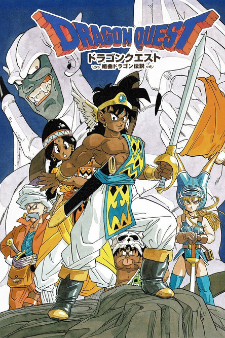 ドラゴンクエスト～勇者アベル伝説～