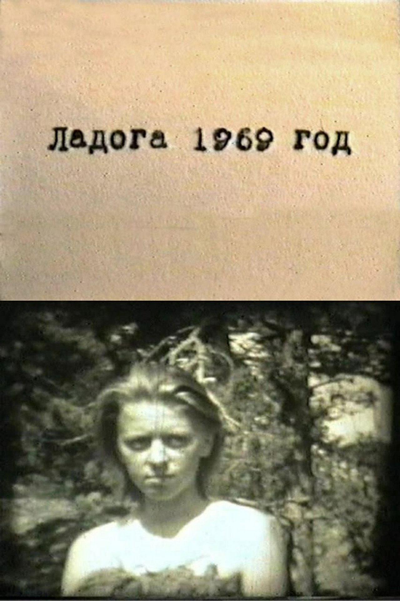 Ladoga