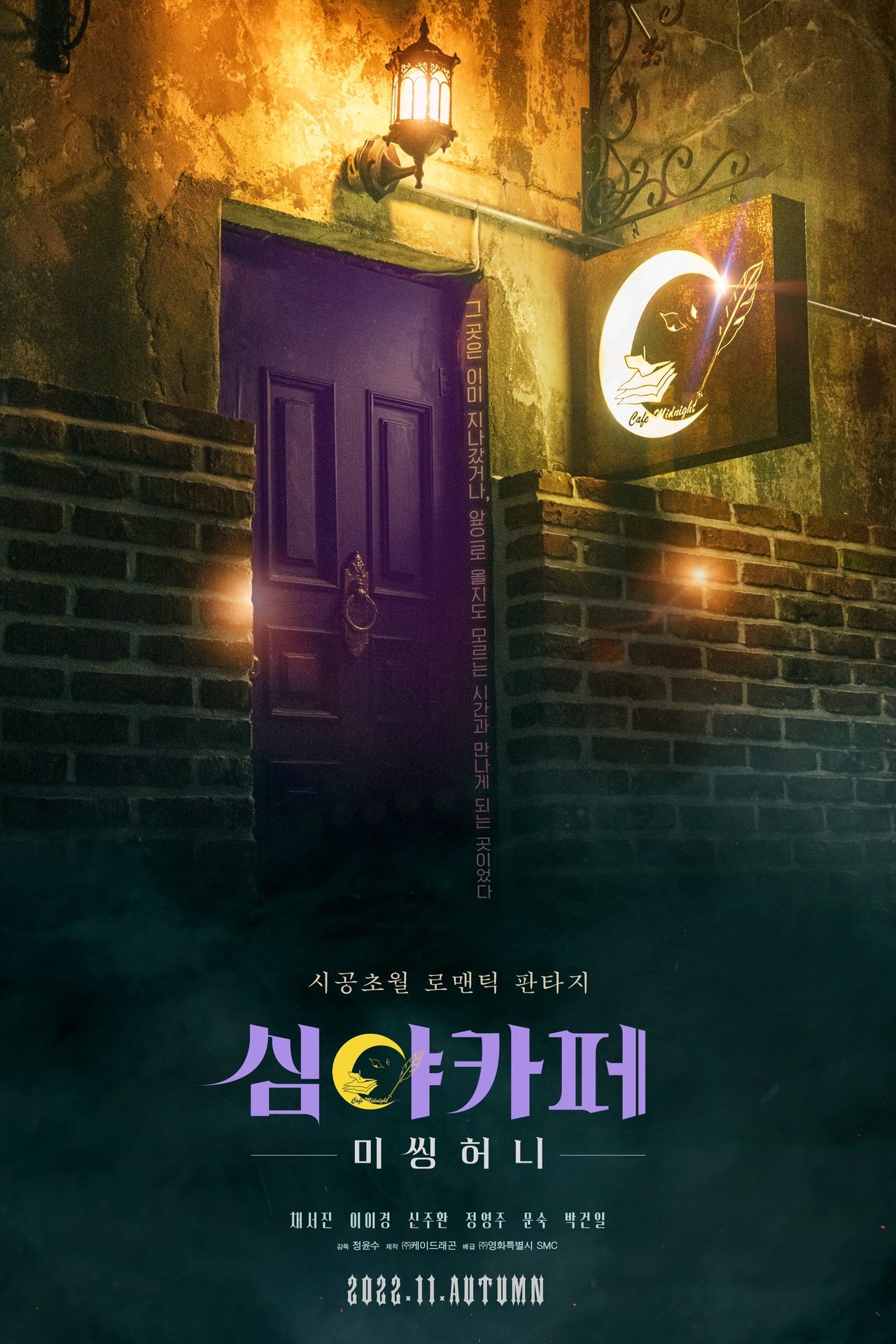 مشاهدة فيلم Café Midnight مترجم بدون اعلانات - بوستر