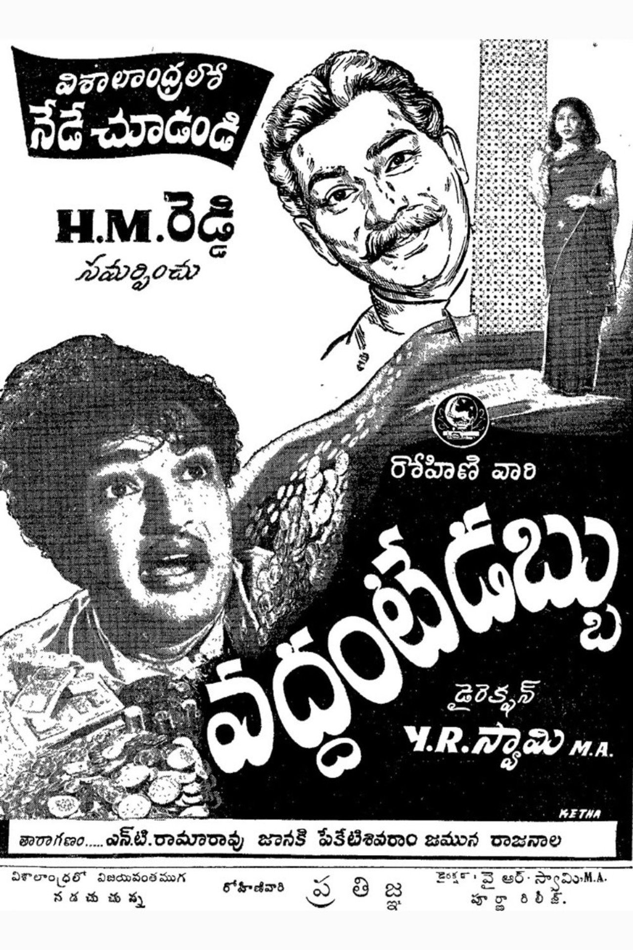 Vaddante Dabbu