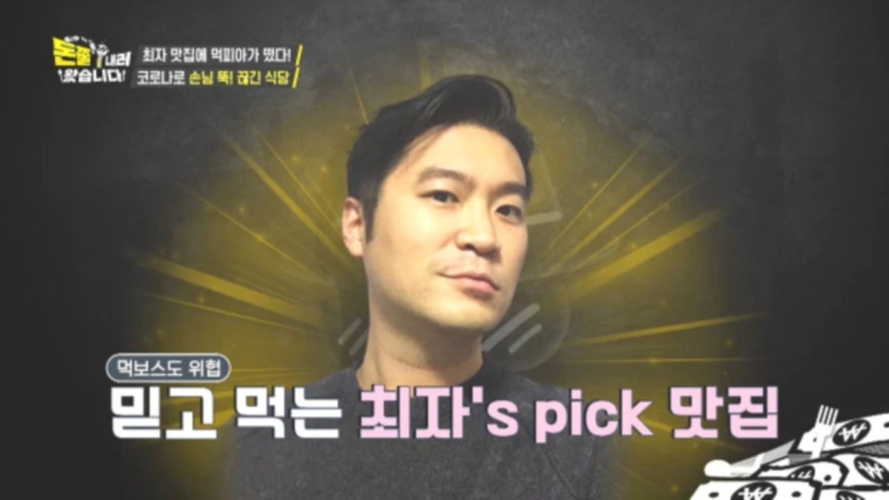 돈쭐내러 왔습니다 — Épisode 4