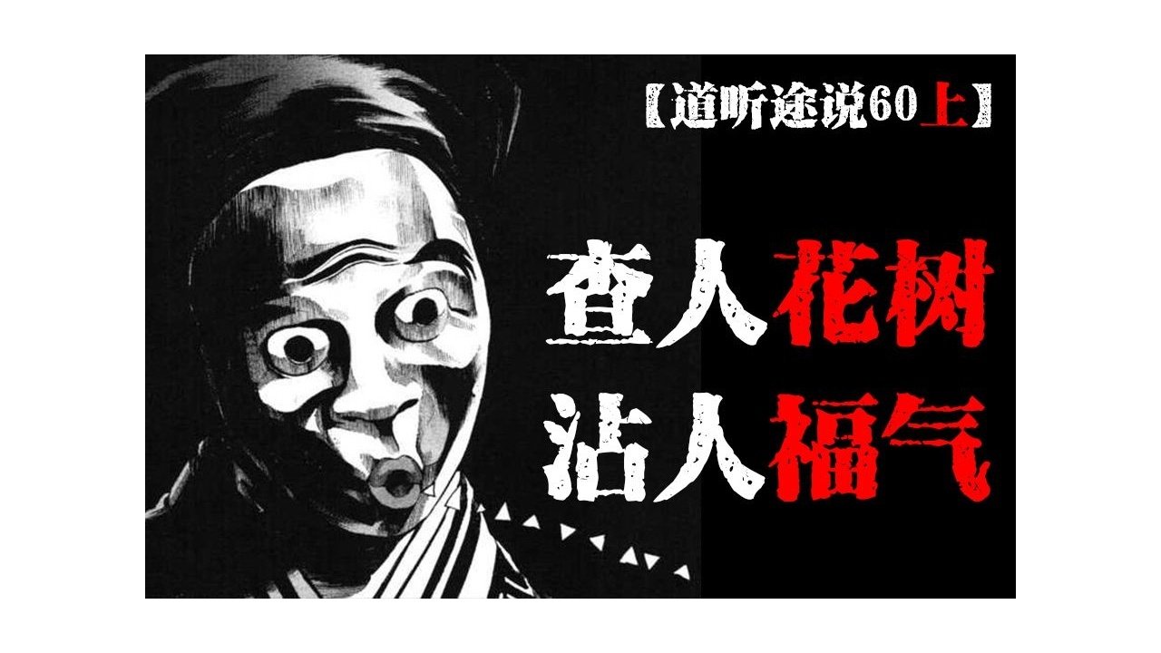 道听途说 - Season 1 Episode 72 : Episode 72