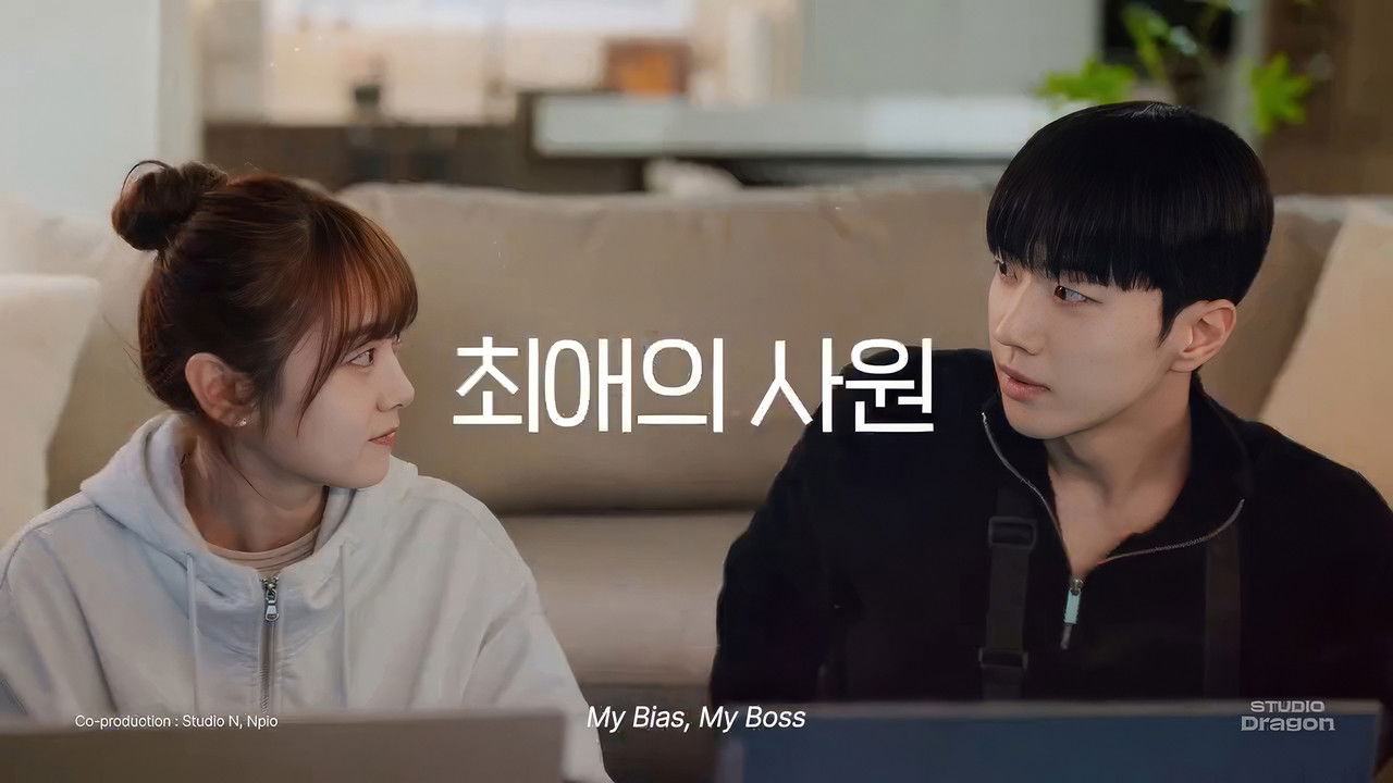 최애의 사원 Season 1