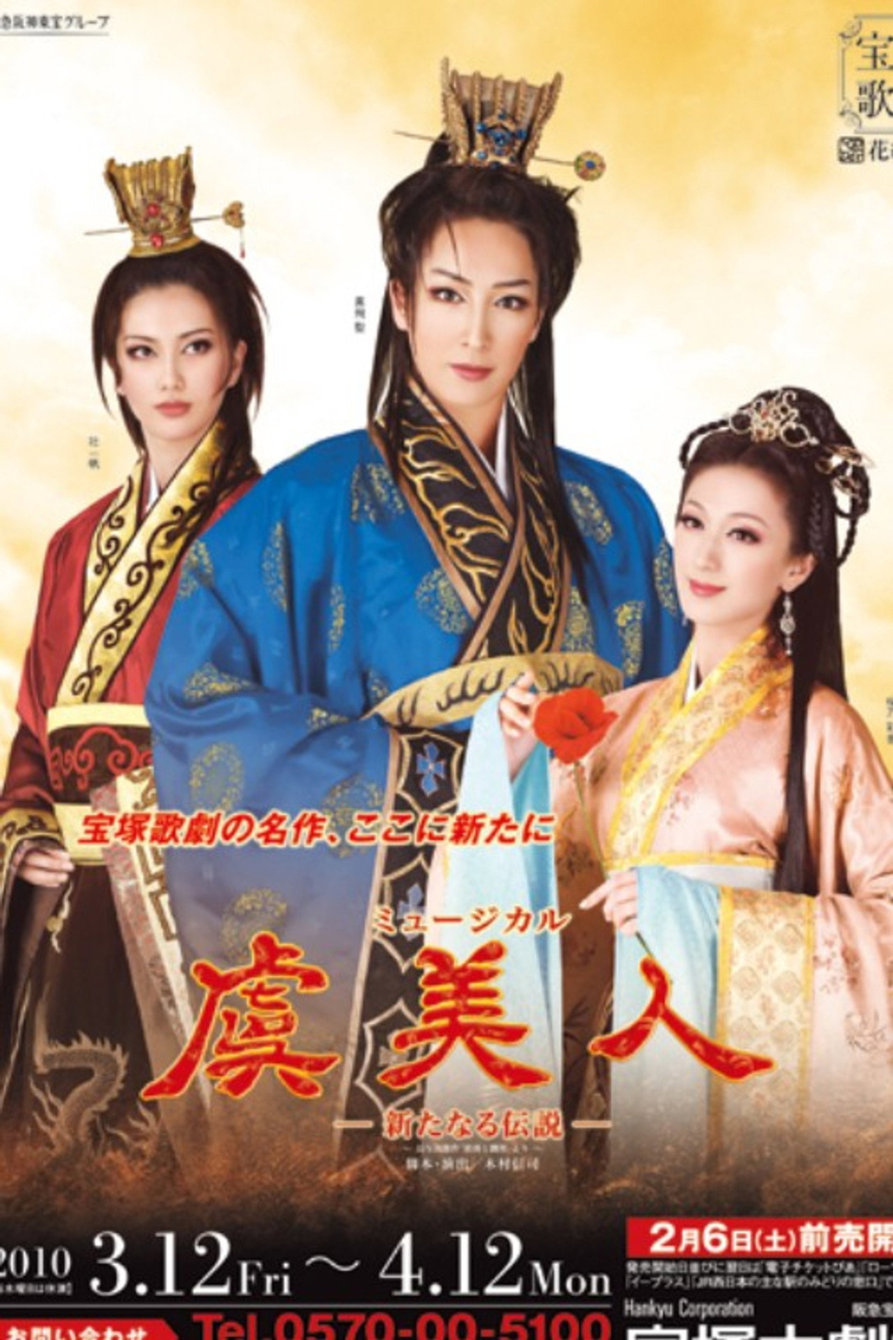 Gu Bijin -Birth of a New Legend-